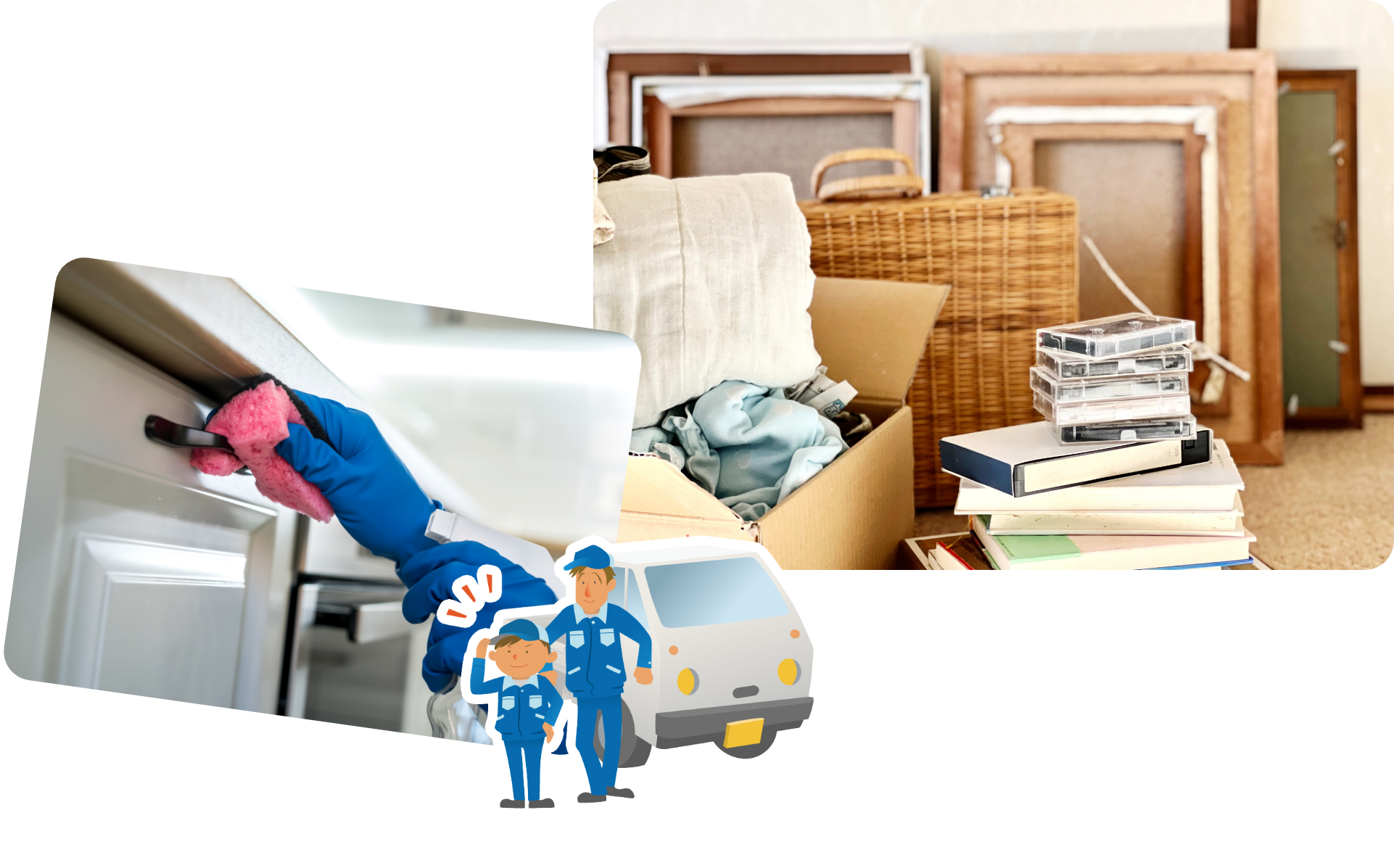 信頼の遺品整理プロフェッショナル